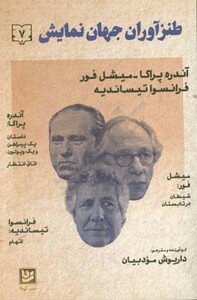 طنزآوران جهان نمایش هفت