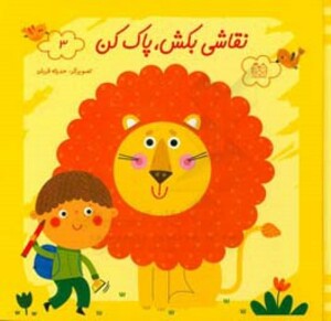 نقاشی بکش پاک کن سه