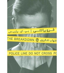 کتاب فروپاشی نشر خوب