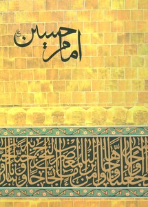 امام حسین نشر طاهر