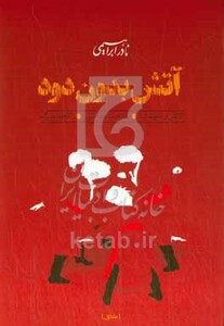 کتاب آتش بدون دود قطع وزیری