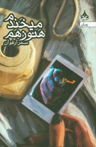 کتاب هنوز هم می خندم