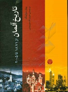 کتاب تاریخ آلمان نشر اختران