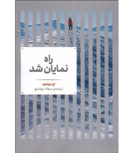 کتاب راه نمایان شد