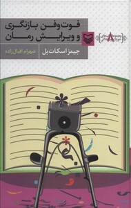 کتاب آموزش نویسندگی 8