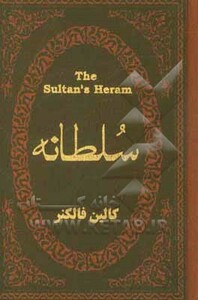 کتاب سلطانه نشر پارمیس