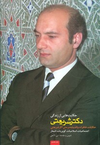 کتاب حکایت هایی از زندگی دکتر شریعتی