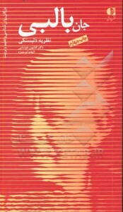 جان بالبی نظریه دلبستگی