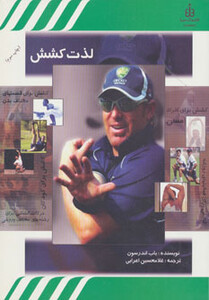 کتاب لذت کشش