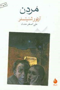 کتاب مردن نشر ماهی