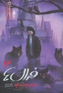 کتاب فرال ها 3