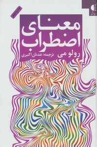 معنای اضطراب