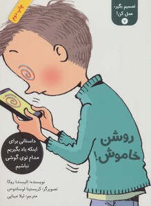 کتاب تصمیم بگیر عمل کن 7