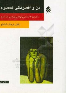 کتاب من و افسردگی همسرم