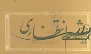 کتاب چشم انتظاری