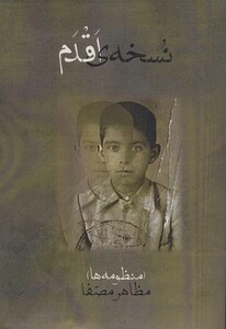 کتاب نسخه اقدم