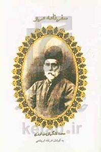 کتاب سفرنامه مرو