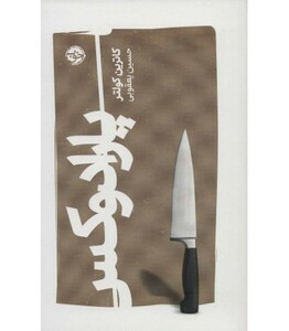 کتاب پارادوکس نشر خوب