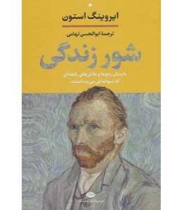 شور زندگی نشر نگاه