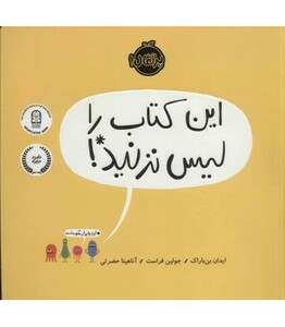 کتاب این کتاب را لیس نزنید