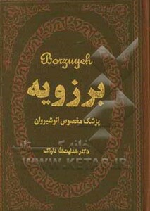 کتاب برزویه