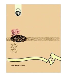 سخن شیرین پارسی