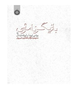 کتاب بازیگر نامرئی