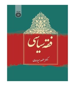 فقه سیاسی