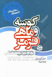 کتاب کوسه و ماهی قرمز