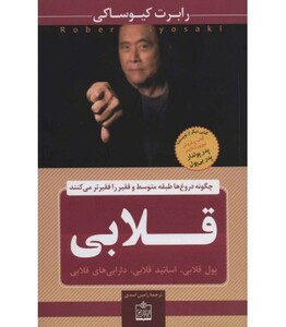 کتاب قلابی