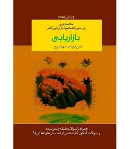 کتاب بازاریابی نشر آموخته