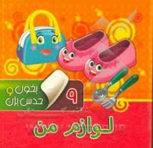 کتاب بخون و حدس بزن 9