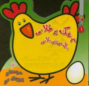 کتاب دوستان کوچک من 1