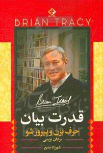 کتاب قدرت بیان نشر چابک اندیش