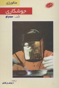 کتاب متالورژی