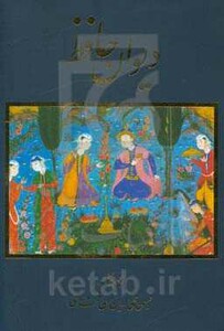 دیوان حافظ گلاسه باقاب نشر گویا