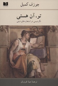 کتاب تو آن هستی