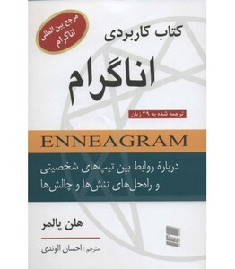 کتاب کاربردی اناگرام