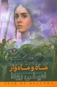 رمان نوجوان201