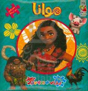 اولین کتاب پازل من35