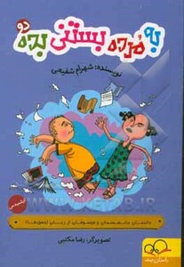 کتاب به مرده بستنی بده 2 ارشمیدس