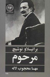 کتاب مرحوم