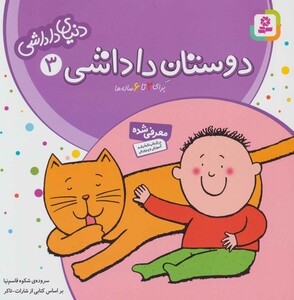 دنیای داداشی 3