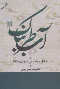آب طربناک