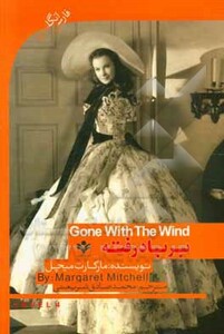 بر باد رفته نشر گویش نو