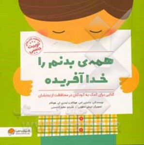 کتاب همه بدنم را خدا آفریده