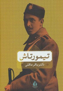 کتاب تیمورتاش