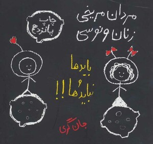 کتاب مردان مریخی زنان ونوسی نشر حوض نقره