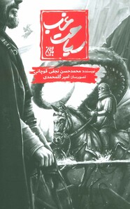 کتاب سیاحت غرب