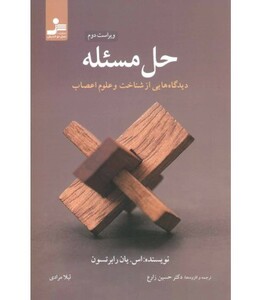 کتاب حل مسئله